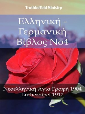 cover image of Ελληνική--Γερμανική Βίβλος No4